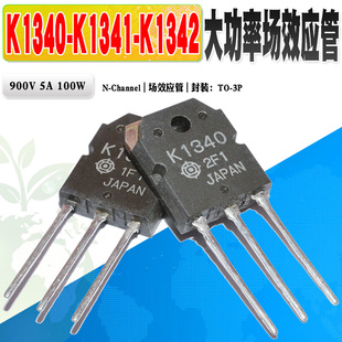 K1341 K1340 K1342 N沟道场效应管 质量保证 现货 功率管 2SK1340
