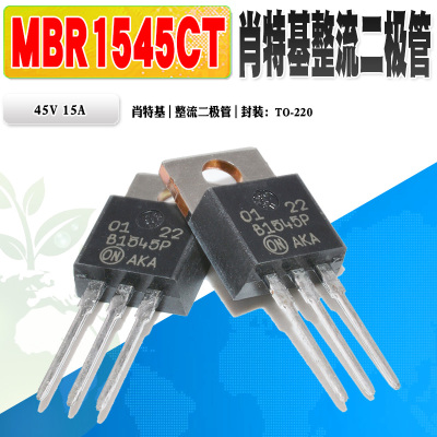 MBR1545CTB1545P肖特基二极管ON