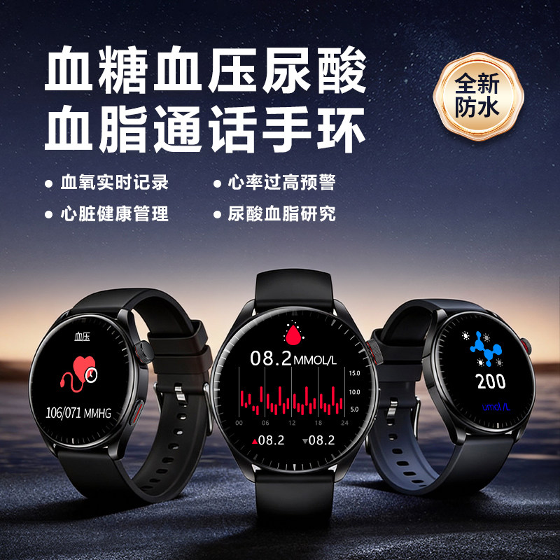 专业三高评估丨血糖血压血氧心率一体机智能手表睡眠监测健康手环,智能设备,智能手表,淘宝优惠券,粉丝福利购,淘宝优惠卷