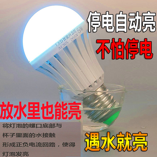 LED停电应急灯泡充电家用不用电
