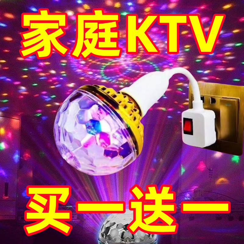 闪光灯七彩魔球舞台KTV泡
