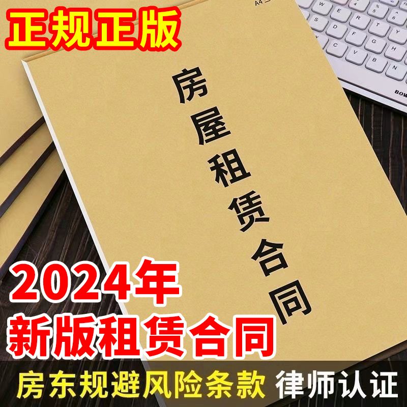 新款204房屋租赁合同法律