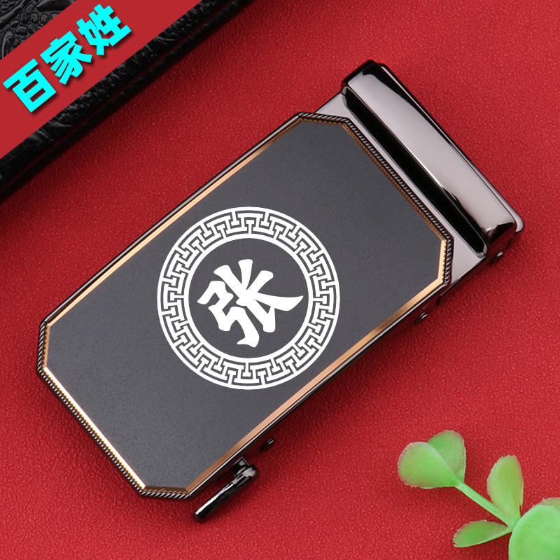 百家姓张皮带扣男自动扣头潮流时尚个性学生中青年姓氏定制腰带扣