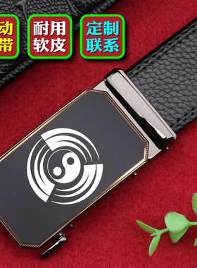 太极八卦皮带男软皮自动扣年轻时尚扣头腰带耐磨先生休闲裤腰带男