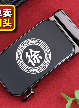 百家姓徐皮带扣头自动扣2026新款休闲雕刻字LOGO定制腰带卡扣高端