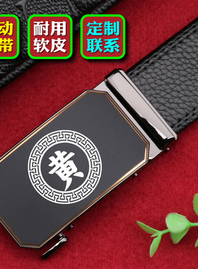 百家姓黄皮带男软皮自动扣年轻时尚扣头腰带耐磨耐用休闲裤腰带男