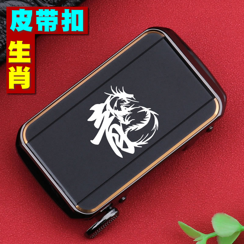 生肖龙内穿皮带头男自动扣中青年个性刻字logo定制男士腰带扣男款