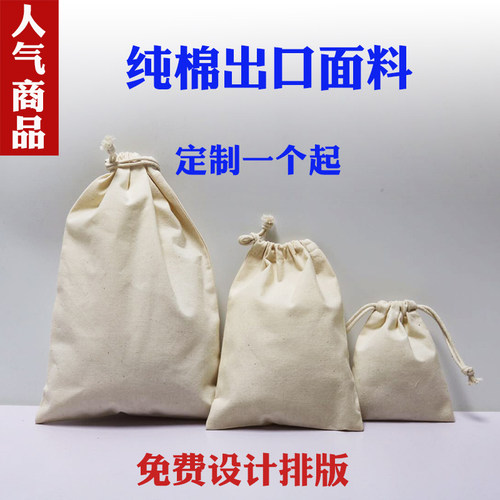 原色全纯棉坯布束口抽绳布袋定制