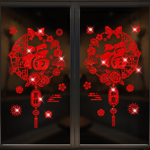 新年福字2026元旦马年窗花贴纸春节过年装饰品橱窗玻璃静电窗门贴