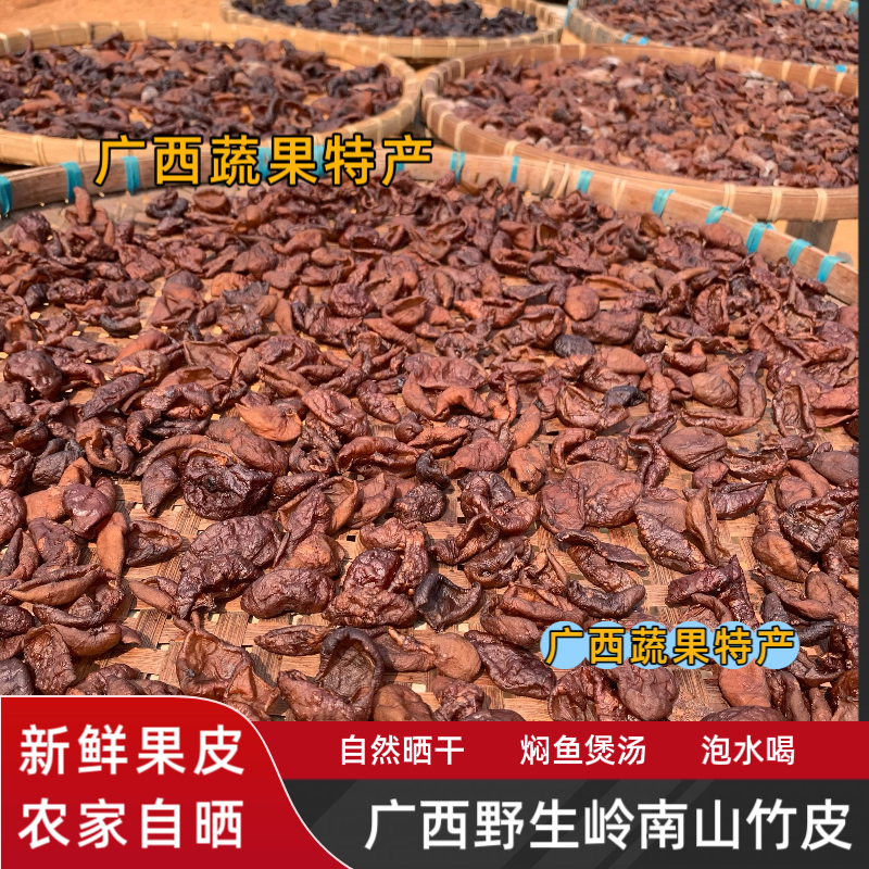 农村野生黄金山竹干 野生果晒干干货酸果新鲜黄牙果包邮 岭南山竹