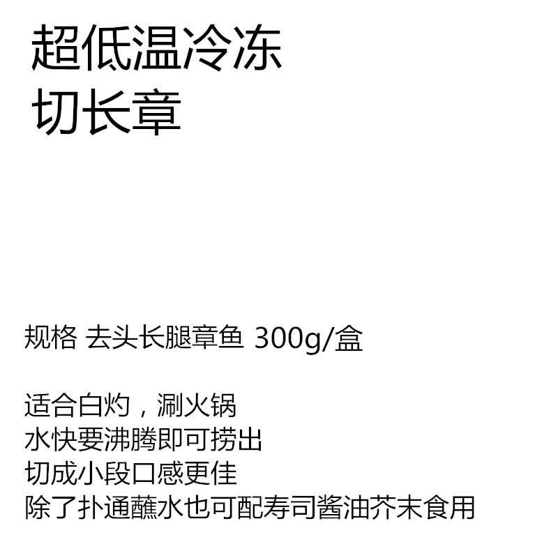 长腿章鱼超低温活冻去内脏