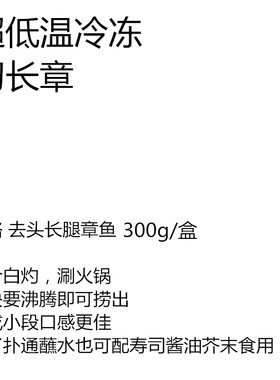 长腿章鱼超低温活冻去内脏