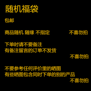【小蔡码头直供】随机福袋仅限华东地区包邮盲盒