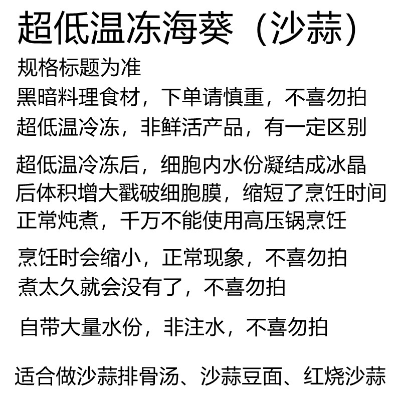 【小蔡码头直供】超低温冷冻海葵(沙蒜)1kg/份