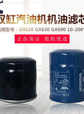 本田双缸汽油发动机配件GX620/630/690/2V78/78/SH11500机油滤芯