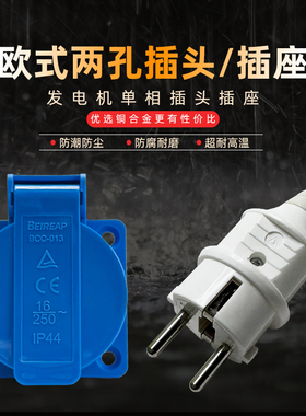 汽柴油发电机2KW3KW6.5KW8kw220V插头插座两孔欧式30A16A插头插座