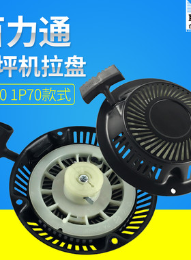 百力通草坪机拉盘启动器