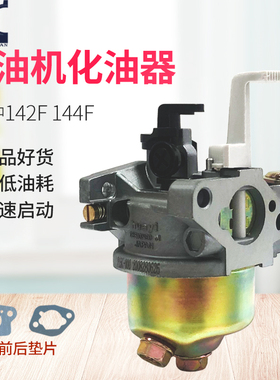 绿田汽油发动机船外喷灌机配件 GX100船式抽水泵142F 144F化油器