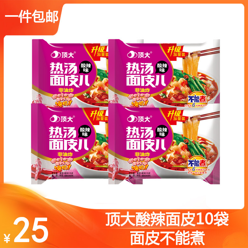 10袋顶大非油炸袋装热汤酸辣味面皮儿速食方便面粉丝多省包邮