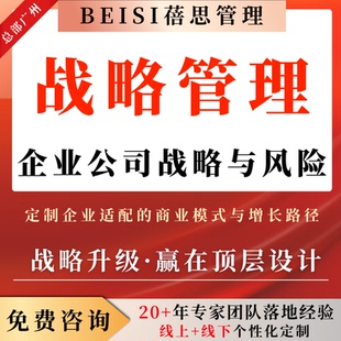企业战略管理咨询与风险公司蓝海历程治理地图解码与合规用工咨询