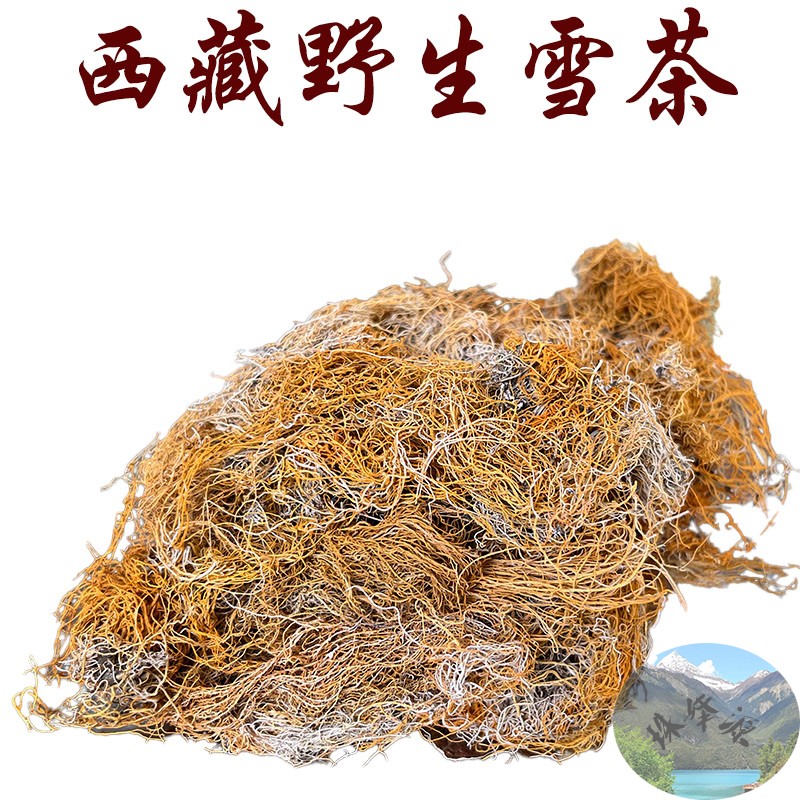 250克西藏顺丰包邮 西藏野生雪茶 藏雪茶 红雪茶高海拔树梢上寄生