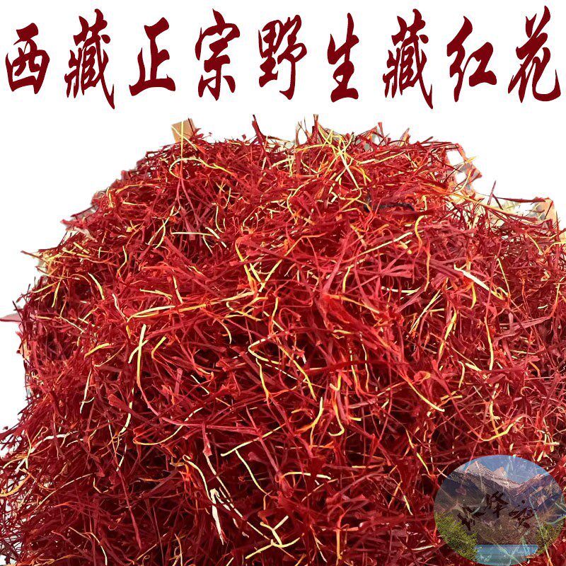 西藏直发1克包邮 西藏野生藏红老花  藏红花 精选老花  红花