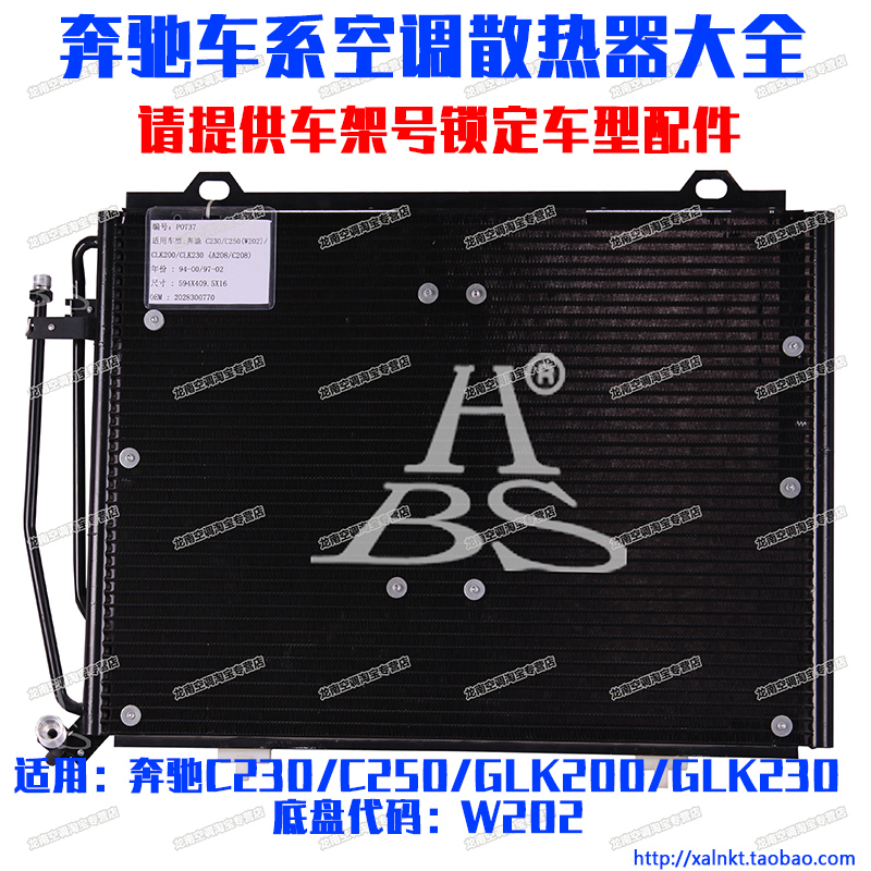 适用奔驰CLK200CLK230冷凝器奔驰C230C250空调散热器奔驰W202空调