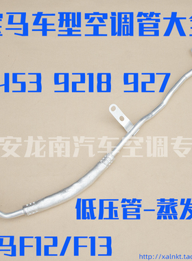 适用于宝马5系6系宝马M5M6F10F06F12F13空调管高压管低压管冷气管