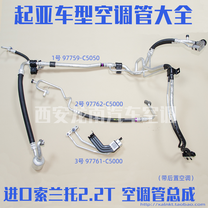 适用起亚索兰托2.2T空调管进口索兰托2.22.4冷气高低压管进口起亚