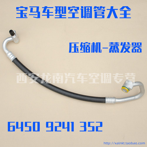 适用宝马X1 X2X3X4X5宝马E83E84E81空调管路压缩机至蒸发器低压管