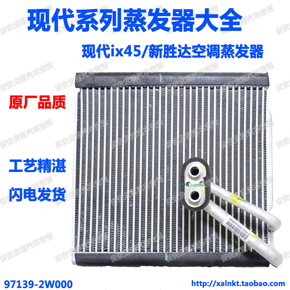 现代ix45蒸发器全新胜达空调蒸发器现代格瑞蒸发器芯ix45新胜达芯