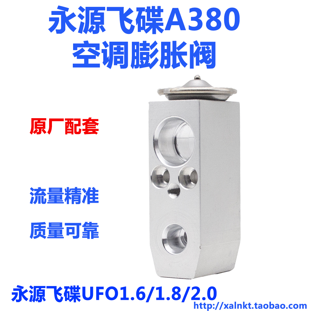 永源飞碟膨胀阀飞碟UFO空调膨胀阀浙江永源飞碟A380空调膨胀阀