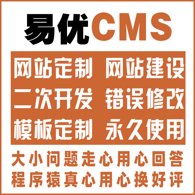 易优EyouCms建站网站建设企业管理系统建站二次开发修改错误处理