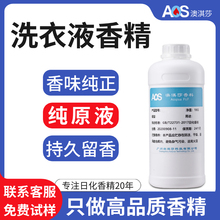 洗衣液专用薰衣草香精日化原液香皂洗衣粉柔顺剂汽车香水增香液
