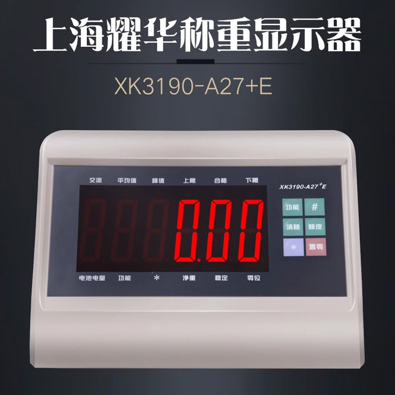 上海耀华电子秤XK3190-A台秤