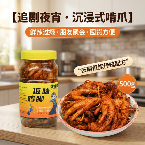 零味娃抖音同款佤味鸡爪厂家直销