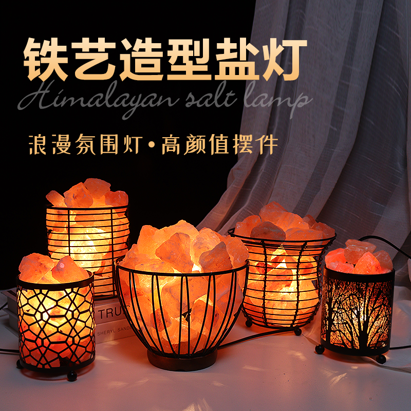 喜马拉雅盐灯矿石铁艺盐灯小夜灯香薰净化摆件客厅卧室氛围灯台灯