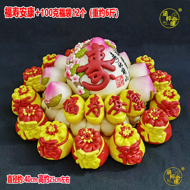 中老年人生日宴摆台传统中式蛋糕福寿安康寿桃包花馍饽饽馒头礼物