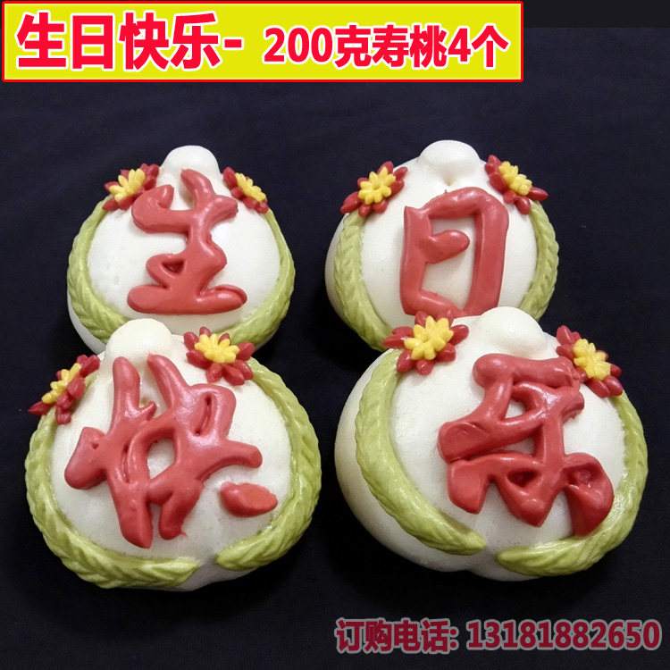 胶东花饽饽馍馍儿童小孩中老年人生日快乐寿桃馒头包仙桃礼盒箱物