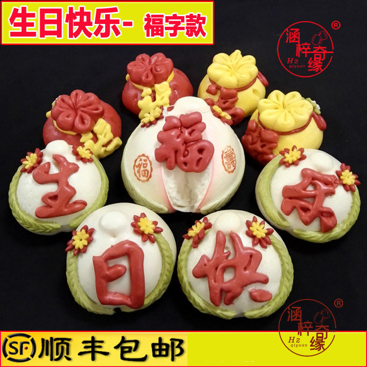 中老年大人过生日快乐寿桃包礼物祝寿宴摆台仙桃蛋糕福袋花馍馒头