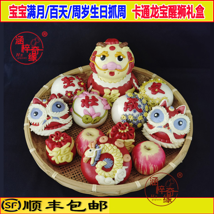 生肖龙宝宝周岁生日醒狮花样馒头