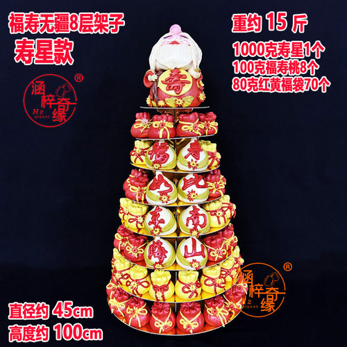 老人生日3-10层寿星桃塔馒头礼物