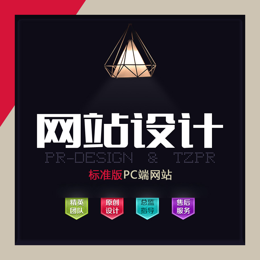 企業網站設計 椒江網站制作 台州網絡設計公司 網絡維護 網站優化在類目 商務/設計服務, 設計服務, 設計素材/源文件中 - 來自Buy2taobao.com提供專業的淘寶代購服務