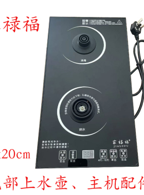 家禄福20x37壶底部上水电茶炉烧水壶茶桌电水壶主机身配件嵌入式