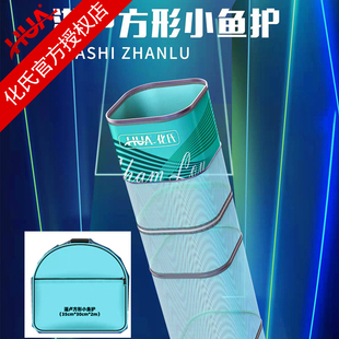 化氏湛卢方形小鱼护便携速干防挂折叠迷你涂胶渔护钓鱼网兜包邮