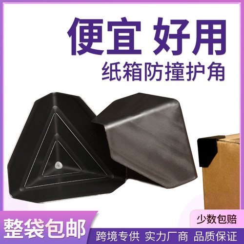 新款粘胶加厚包邮工厂塑料护角