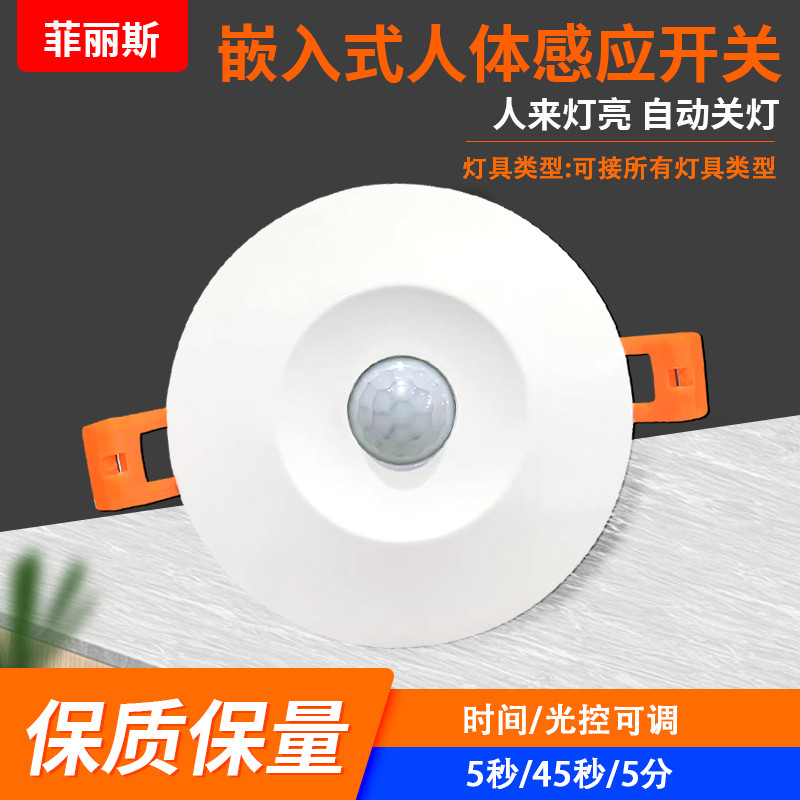 可调吸顶嵌入式人体感应开关红外线大功率LED灯排气扇延时感应器