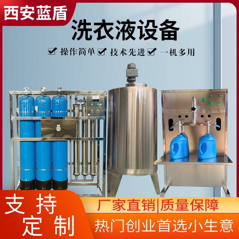 洗洁精洗衣液生产设备小型日化全套玻璃水车用尿素液灌装制作机器