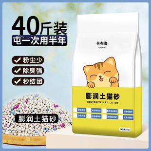 猫砂膨润土秒结团20kg祛味除臭留香低粉尘不飞粉支持批发一件代发
