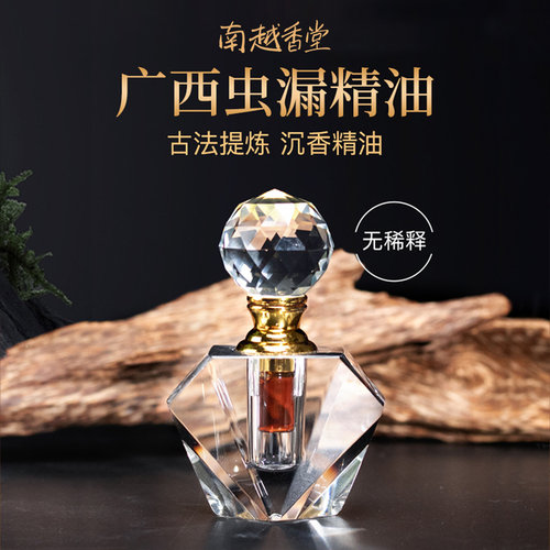 南越香堂广西虫漏虫眼香薰单方古法沉香精油原油睡眠家用室内持久